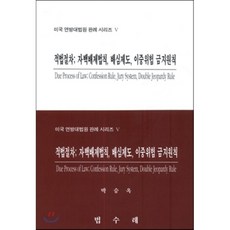 미국법판례