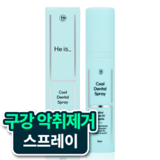 히이즈 쿨덴탈 스프레이 입냄새 프라그 제거 1개 10ml