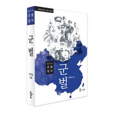 군벌:중국의 군벌정치, 삼화