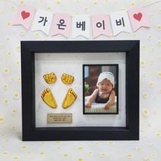셀프 DIY 아기손발조형물(신생아 아기 반려동물발도장), 셀프 DIY 아기 손발조형물 세트, 7번 실크지 전통한지, 8. 블랙 사진 액자, 1개