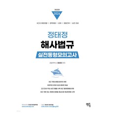 해사법규 TOP01