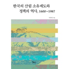 산림정책학