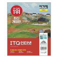 이기적ITQ 인터넷 영진닷컴