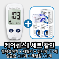케어센스 혈당측정기 + 시험지 110p + 알콜솜 100p + 채혈침 110p + 채혈기, 1세트, 100개입