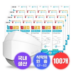 침입금지 마스크(KF-AD) 대형 100매입/비말차단용 마스크, 5매입, 20개, 흰색