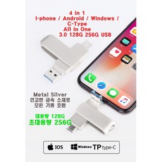 4in1 핸드폰 USB 256G 외장메모리 당일배송 고속전송 C타입 OTG젠더 대용량USB 듀얼드라이브 USB메모리 아이폰USB, 128GB