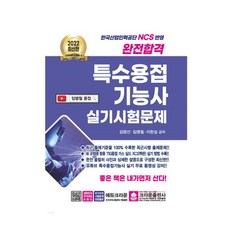 용접기능사실기