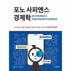 포노사피엔스