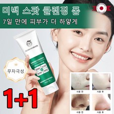 1+1 미백 스팟 클렌징 폼 폼클렌징추천 클렌징밀크, 120g*10, 10개