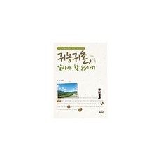 귀농귀촌88가지