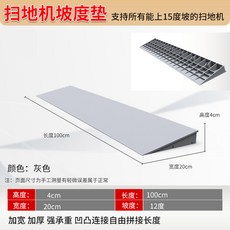 로봇청소기 경사로 실내 문턱 문지방 경사패드 발판 경사판, 19. 12도 경사 회색 4cm 높이, 1개