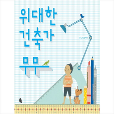 위대한건축가