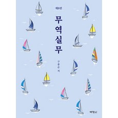 실무무역