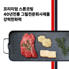 돌판전기그릴