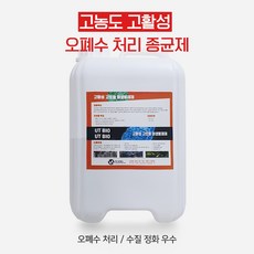 고활성 고농축 오폐수처리 종균제 UT- BIO (10L), 10kg, 1개 - uwatec