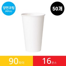 (50개)16온스 양면코팅 종이컵 1봉/아이스PET대용, 50개, 1개