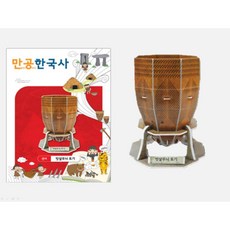 빗살무늬토기만들기