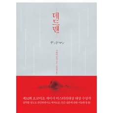 데드맨, 작가정신