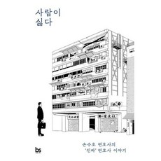 손수호사람이싫다