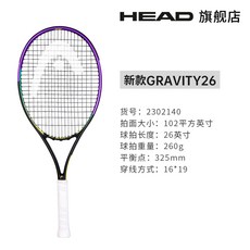 (관부가세포함) 테니스라켓 Head Hyde little Murreva 25/26 inch children teen rackets single professional full carbon-556434048494, 새로운 Gravity26one size
