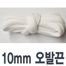 통통한 왕우동끈10mm 색상 길이선택 둥근우동끈 신발끈 운동화끈 신꾸네 - 우동끈