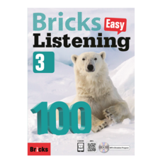 브릭스리스닝100