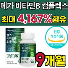 고용량 고농축 고함량 활력 활성 메가 비타민 B 컴플렉스 콤플렉스 비군 B군 B1 B2 B5 B6 B9 B 6 9 12 티아민 판토텐산 피리독신 B100, 90정, 3개