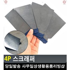 바닥 오염물질 껌 제거 손잡이 스크래퍼 원룸거주청소 입주청소도구 청소용품