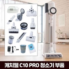 캐치웰 [부품]캐치웰 C10PRO 진공+물걸레청소기_틈새브러시, 단일옵션