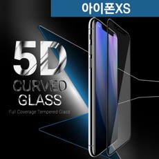 아이폰xs방탄5d