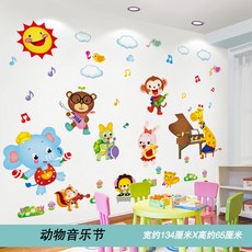 코스모스 어린이집스티커 학원 유아자수원 벽면데코 홈실 배치 개조함 교실 문화의 담장 시트지 스몰 패턴, 19 동물 음악 절