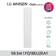 LG 휘센 오브제 뷰 에어컨 싱글(2시리즈)FQ18EU2EA1 18형 스탠드, FQ18EU2EA1