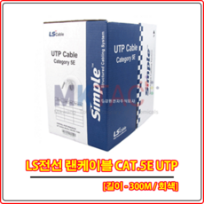 ls전선cat.5eutp랜케이블박스