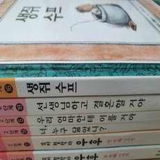 책읽기가 좋아 2단계 6권/비룡소