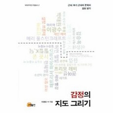 감정의 지도 그리기, 상품명