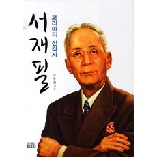 서재필책