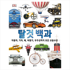 탈것백과