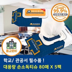 아이프리손소독티슈80