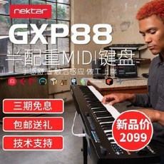 마스터 키보드 건반 Nektar 편곡연주반배중 midi 키보드 터치 후 센서 GXP88 라이브로 연주, 오류 발생시 문의 ( 생활도움 )