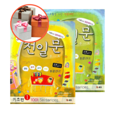 천일문기초