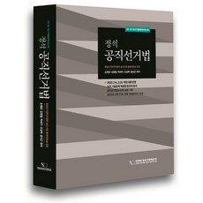 선거법
