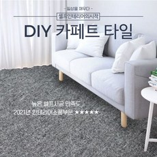 타일카페트5mm