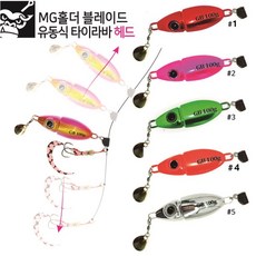 GB MG 홀더 블레이드 유동식 타이라바 헤드 참돔낚시, 100g(#2)