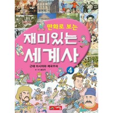 세계사만화