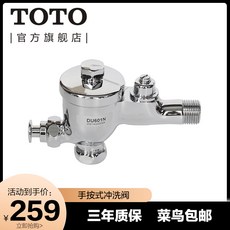 TOTO 화장실 샤워 충돌함 핸드스냅킨 소변기 소변두 청소 물을긷다 DU601 N