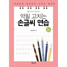 손글씨레시피함께볼만한책