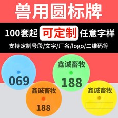 동물 번호표 양 귀표 개체 식별 이표 인식표 농장 세트 염소 숫자 단어, 둥근귀표 블루스트링【100세트】, 1개