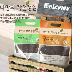 [AAX_4797107] (종류 : 화초식물에좋은흙) 배양토 5L 화분흙 텃밭 거름 흙 비료 텃밭거름 화분거름 배양토 거름, 화초식물에 좋은 흙[배양토선택(1)]_eum