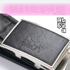 말가죽벨트
