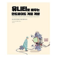 유니티안드로이드